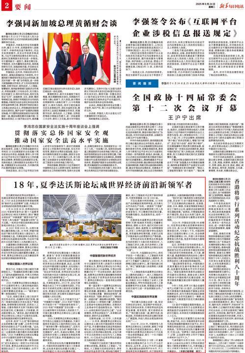 18年,夏季达沃斯论坛成世界经济前沿新领军者 18年,夏季达沃斯论坛成世界经济前沿新领军者