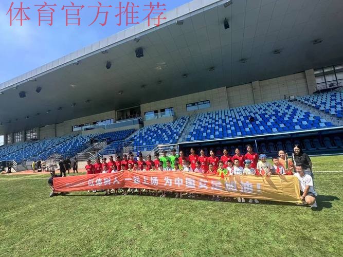 中国足协女子足球部召开女足青训中心线上工作调度会