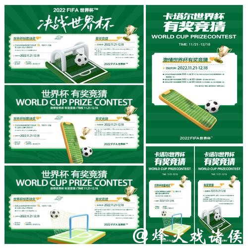 世界杯竞猜平台免费竞猜活动合集 世界杯竞猜平台免费竞猜活动合集