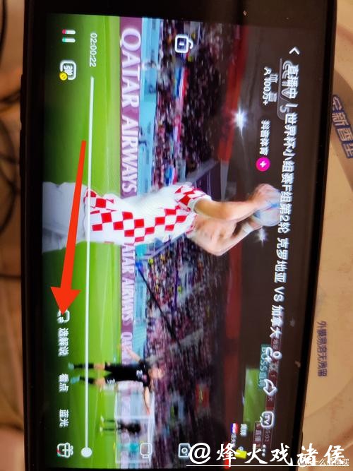 手机端世界杯直播入口解析 手机端世界杯直播入口解析